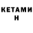 КЕТАМИН VHQ Lizabeth Strong