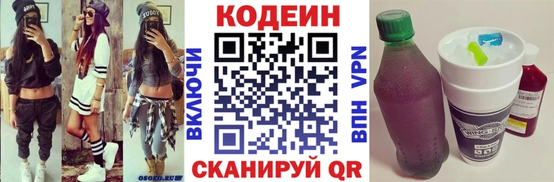 Кодеин напиток Lean (лин)  Уссурийск 