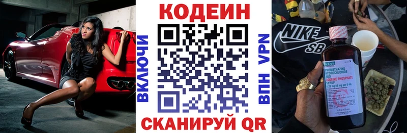 Codein Purple Drank Уссурийск